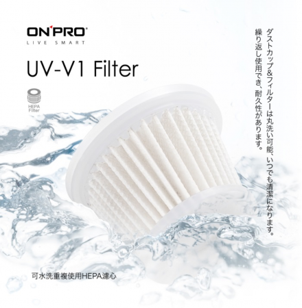 ONPRO 無線吸塵器 UV-V1 專用HEPA濾心