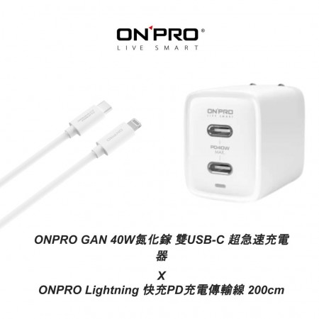 【優惠免運組】ONPRO 氮化鎵GaN 40W 迷你雙Type-C PD快充充電器 + Lightning 快充PD充電傳輸線 200cm