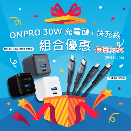 【特惠活動】ONPRO 30W 超急速PD充電器 +  30W快充傳輸線