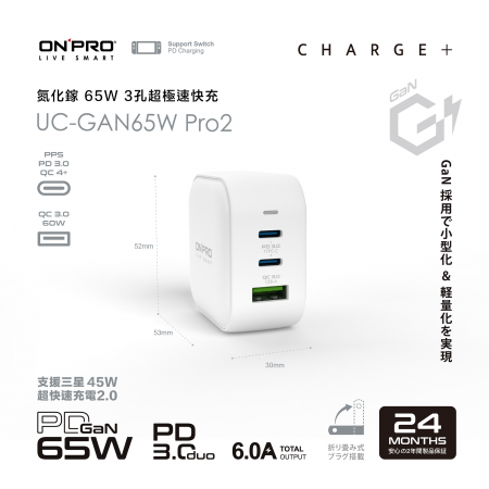 【優惠免運】ONPRO | PD65W 3孔 氮化鎵GaN PD超急速充電器 PRO2 (UC-GAN65W) 白