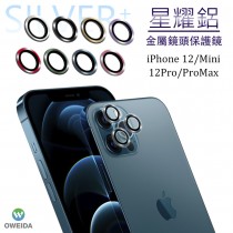 Oweida iPhone 12 / 12 mini 星耀鋁金屬鏡頭保護鏡 鏡頭環