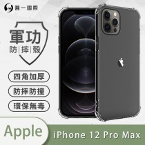 【出清免運】 O -ONE 軍功防摔殼 IPhone12 Pro Max