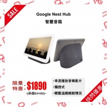 【 限量優惠】Google Nest Hub 2 智慧音箱 黑