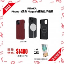 【限量特惠】 PITAKA iPhone 13系列 航太纖維磁吸手機殼＋滿版玻璃保護貼