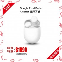 【限時特惠】Google Pixel Buds A-series 藍牙耳機